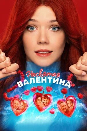 �������� ��������� (2025) WEB-DL 1080p