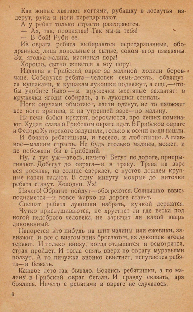 Селезнева Е.Н. - Киля и Косой - 1934_pic10.jpg