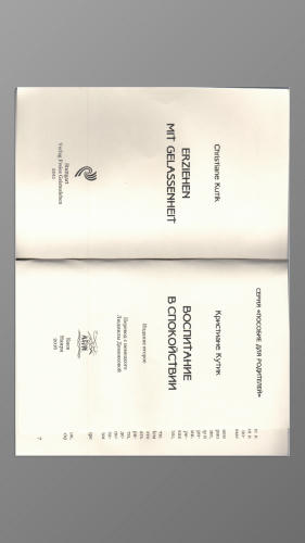 Воспитание в спокойствии - Кристиане Кутик_pic1.jpg