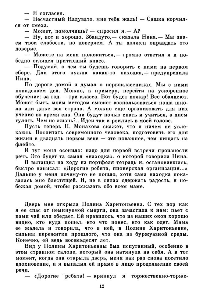 Избранные произвед. в 2-х тт. Т. 2. 1986_pic15.jpg