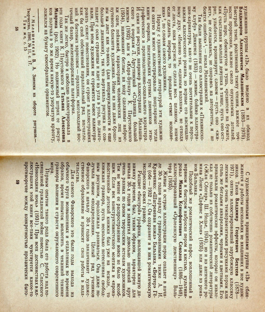 Герчук_Советская книжная графика_1986_pic30.jpg