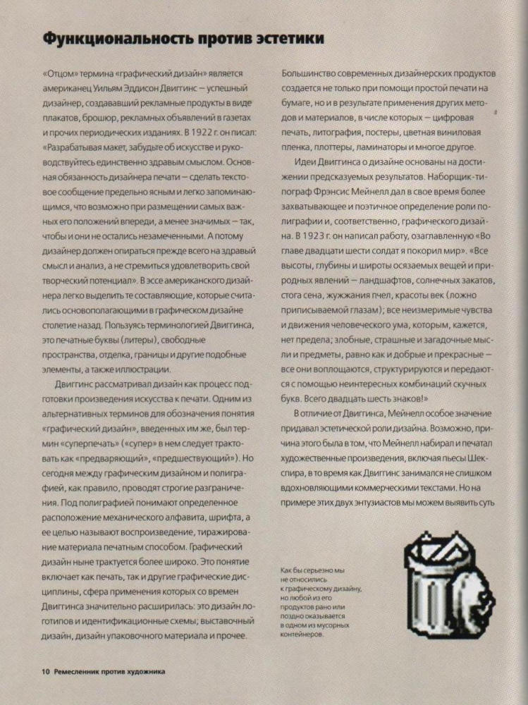 Ньюарк К._Что такое графический дизайн(Руководство по дизайну)_2005_pic5.jpg