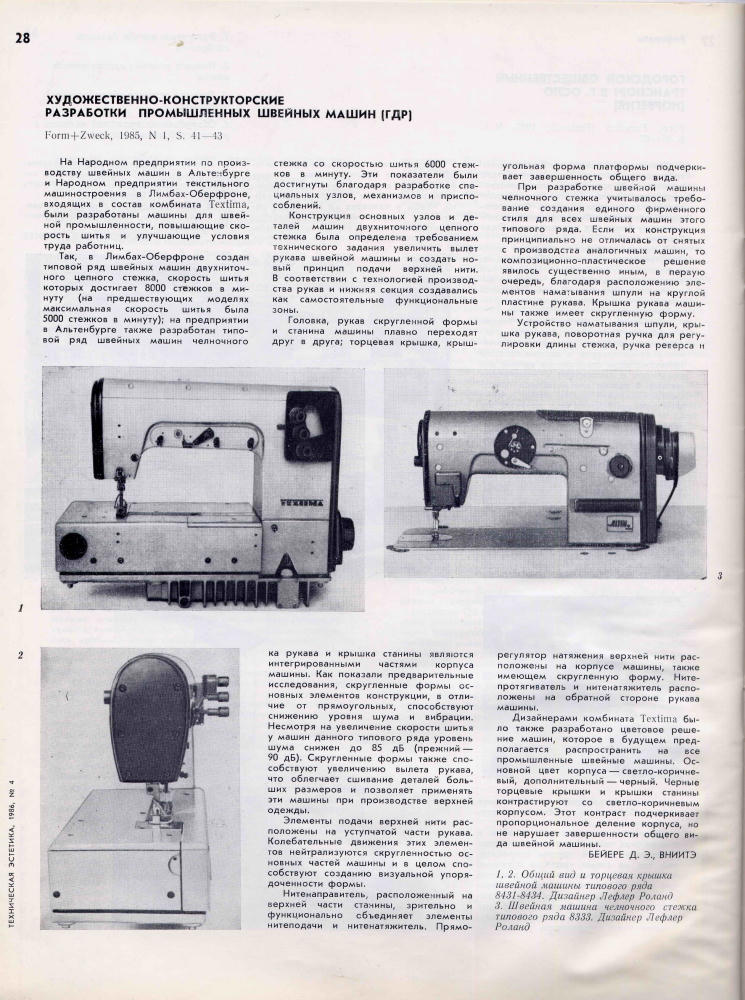 Техническая эстетика-1986-4_pic30.jpg