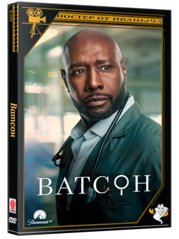 Ватсон / Watson (2 сезон: 1-12 серии из 13) (2025) WEBRip 720p | Ultradox