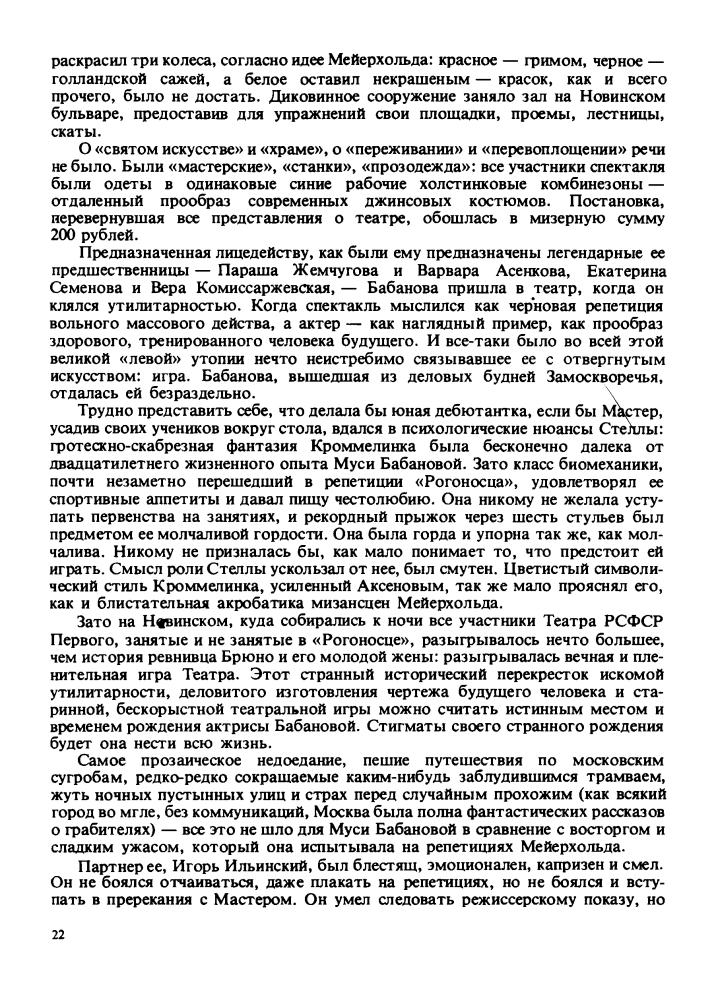 Туровская М. - Бабанова_Легенда и биография - 1981_pic25.jpg