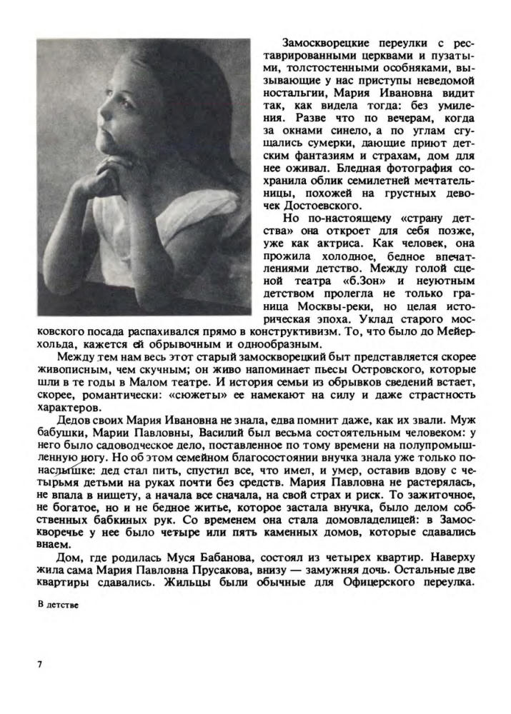 Туровская М. - Бабанова_Легенда и биография - 1981_pic10.jpg