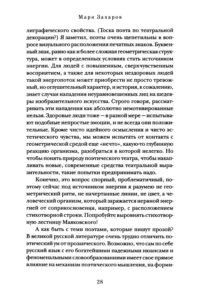 Захаров Марк — Театр без вранья (Актёрская книга)-2008_pic30.jpg