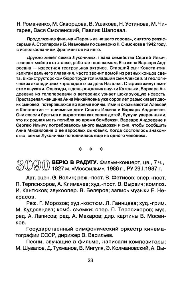 Советские художественные фильмы. Аннотированный каталог (1986 - 1987) - 2003_pic25.jpg