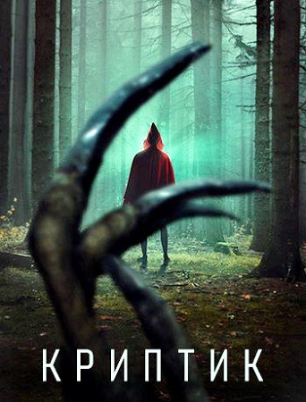 Криптик / Kryptic (2024) WEB-DL 1080p | D, P2 | Кипарис, ViruseProject