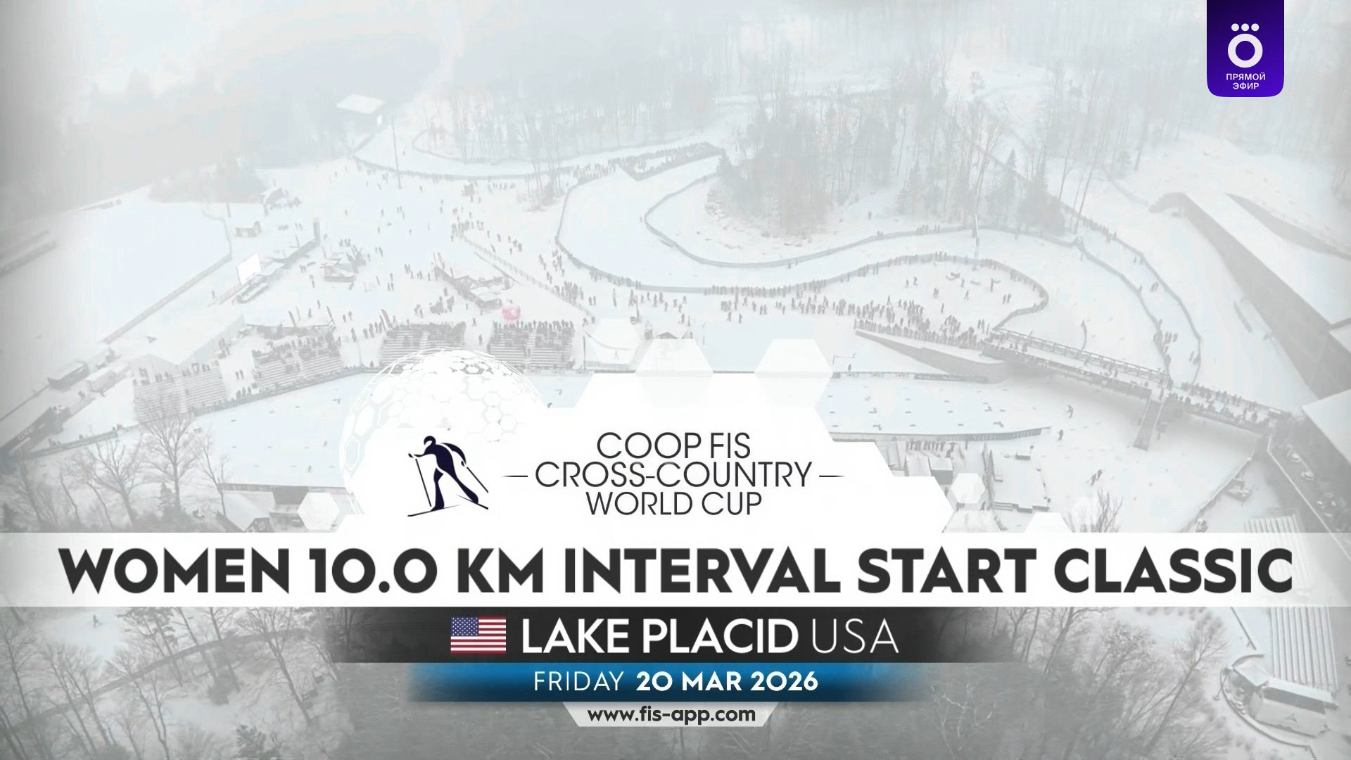 cap_260320_1.Лыжные.гонки.Кубок.Мира.2025-26.Этап.12.США.Лейк-Плэсид.Раздельный.старт.Женщины.Okko.1080p.50fps.ru_00_04_28_01.jpg