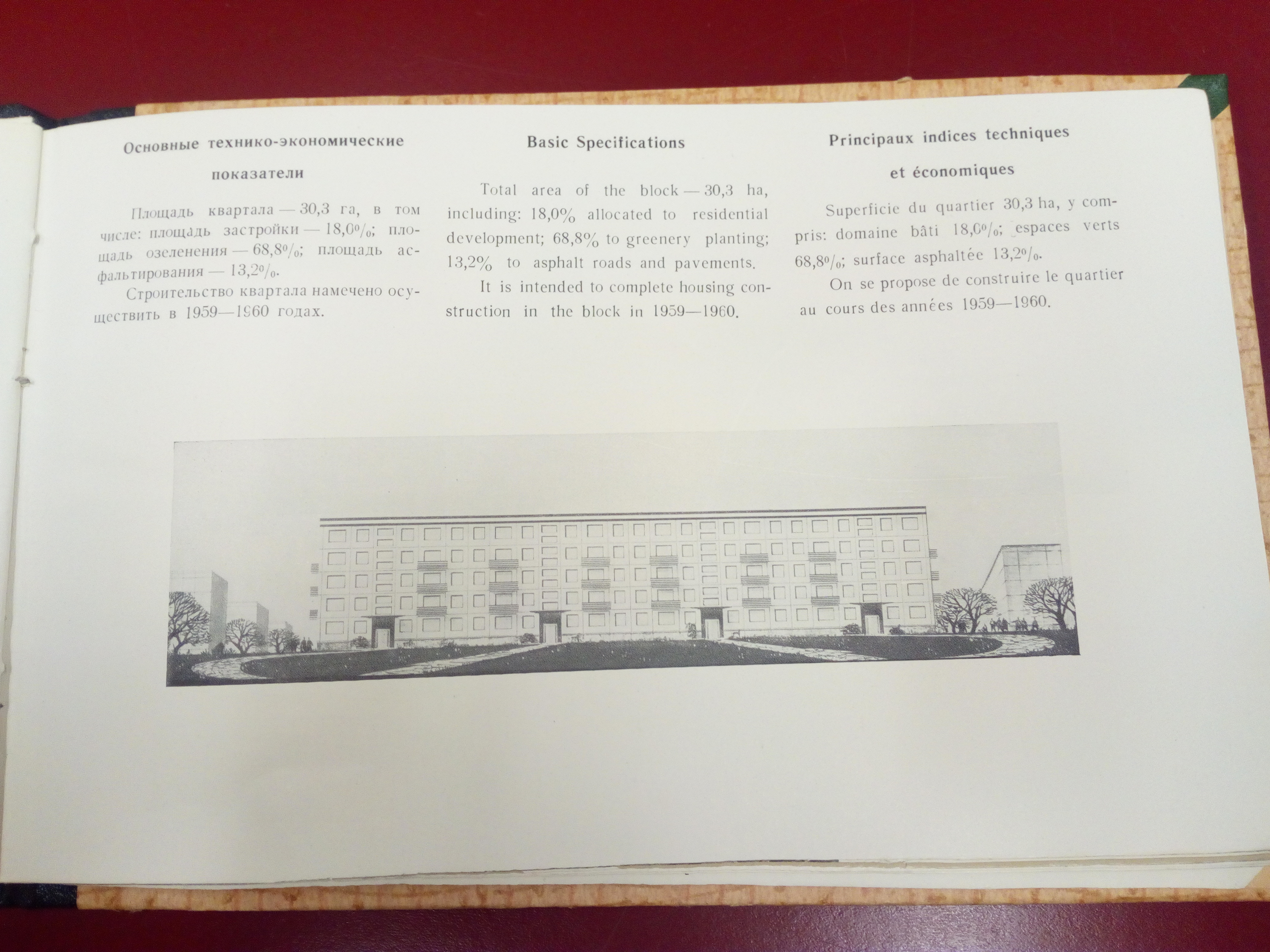 Строительство жилых кварталов_37.jpg