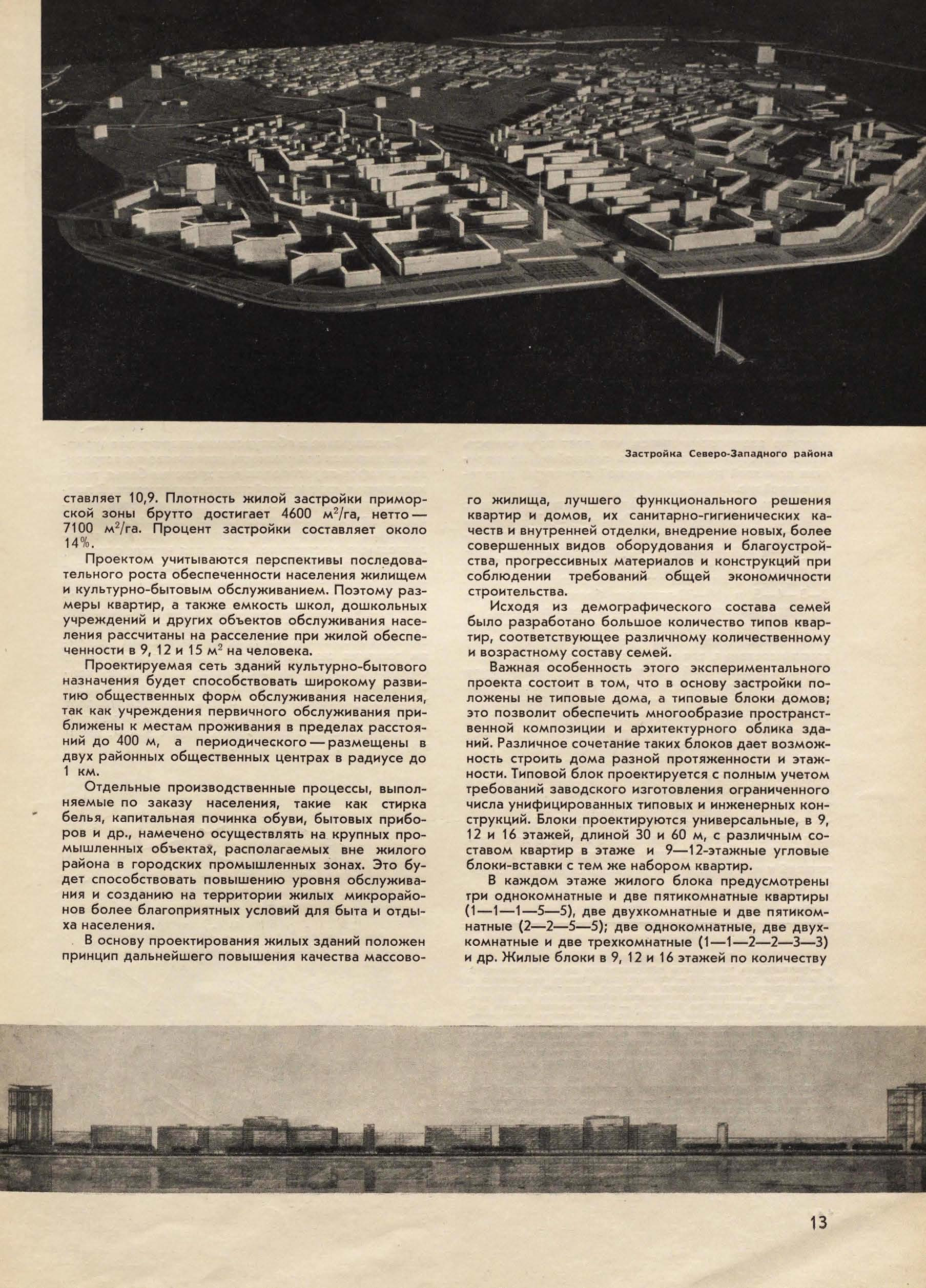 Архитектура СССР_1965_06_13.jpg