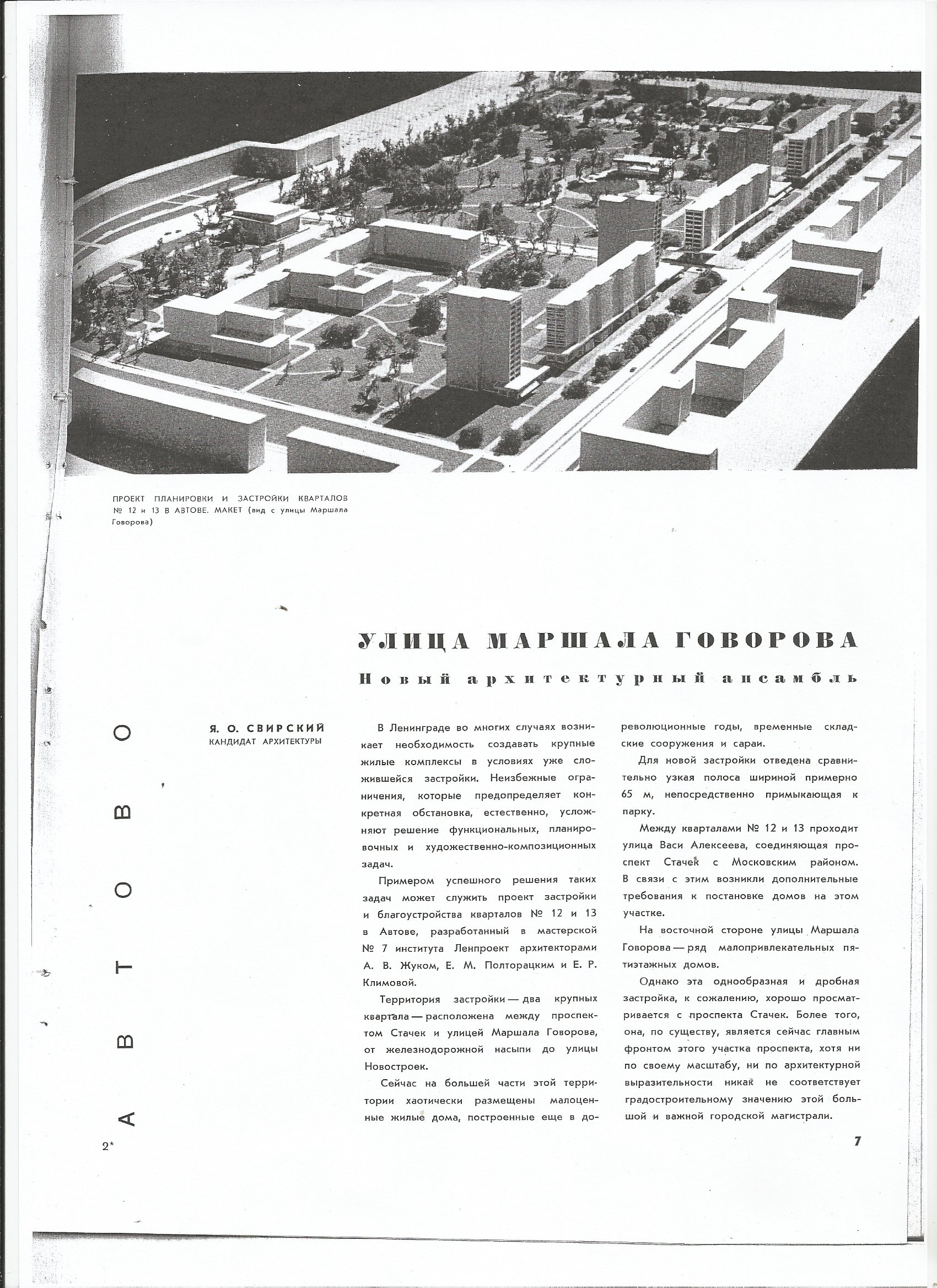 СиАЛ 1965_08_7.jpg