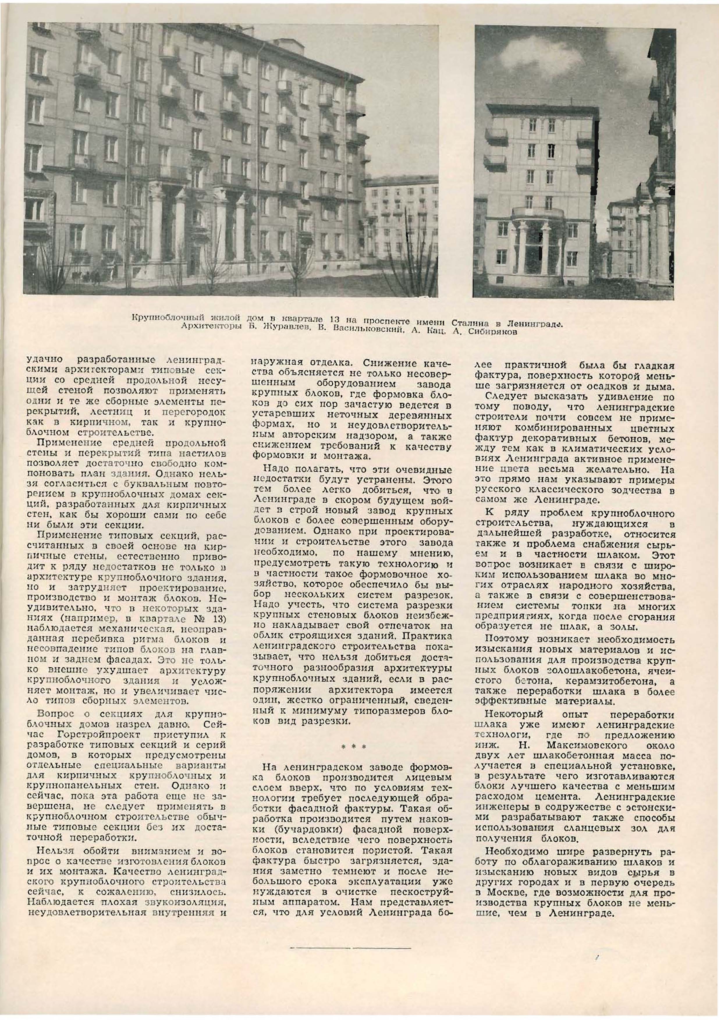 Архитектура СССР 1954_10_29.jpg