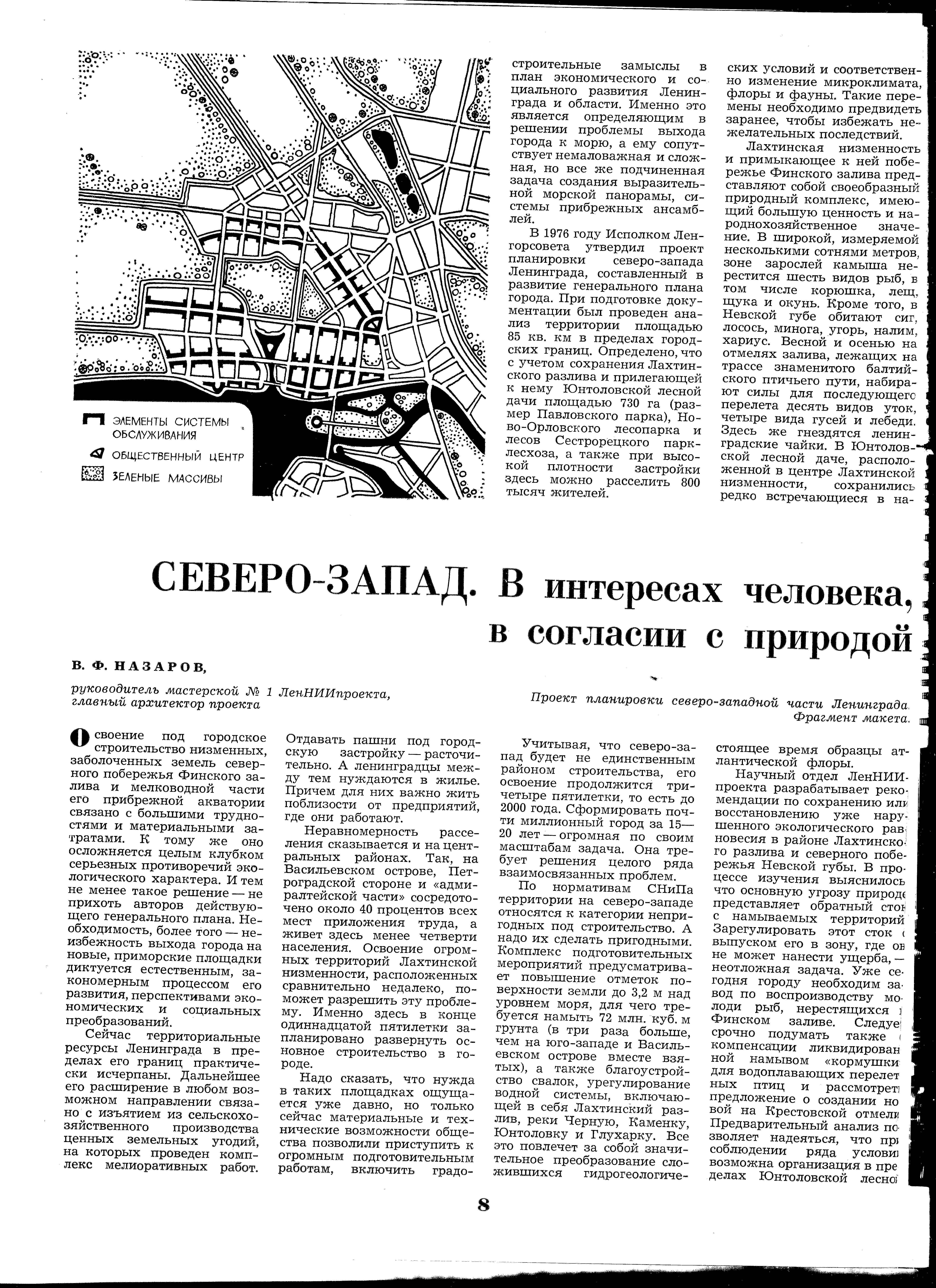 СиАЛ 1979_01_8.jpg