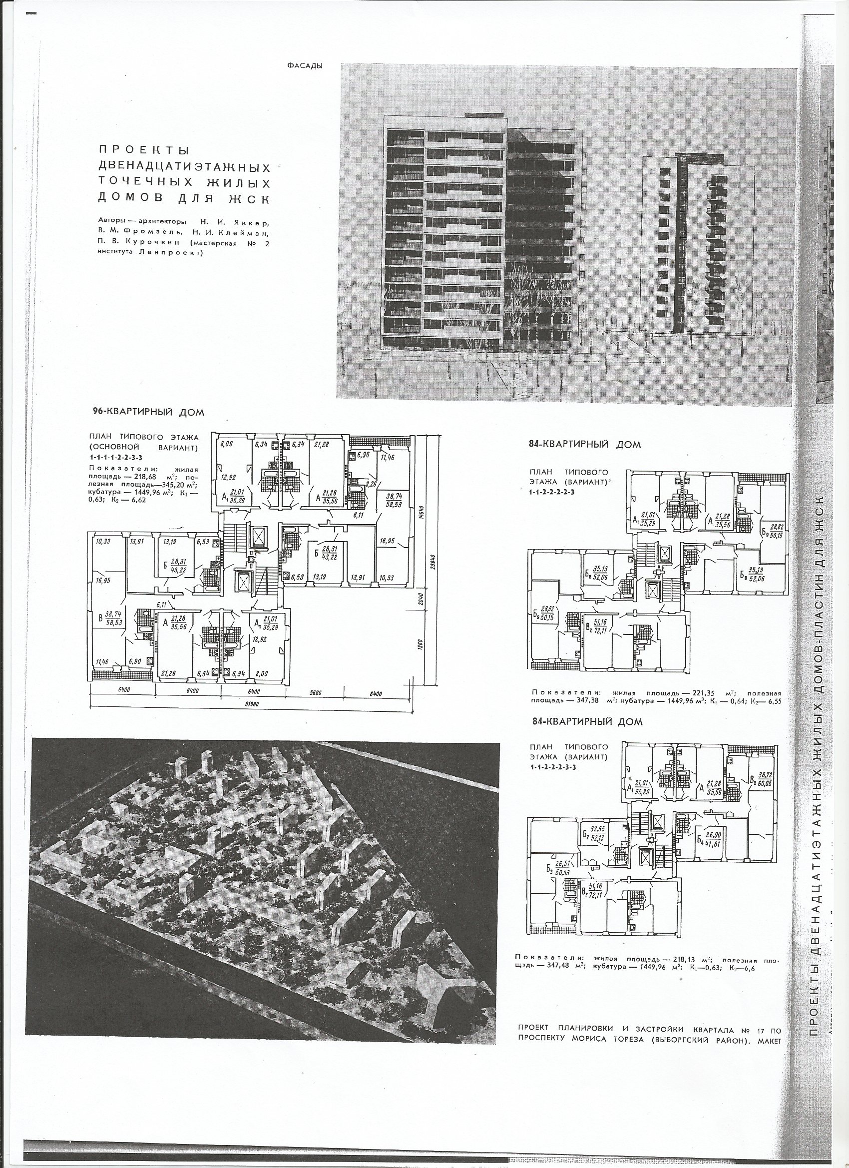 СиАЛ 1966_7_6.jpg