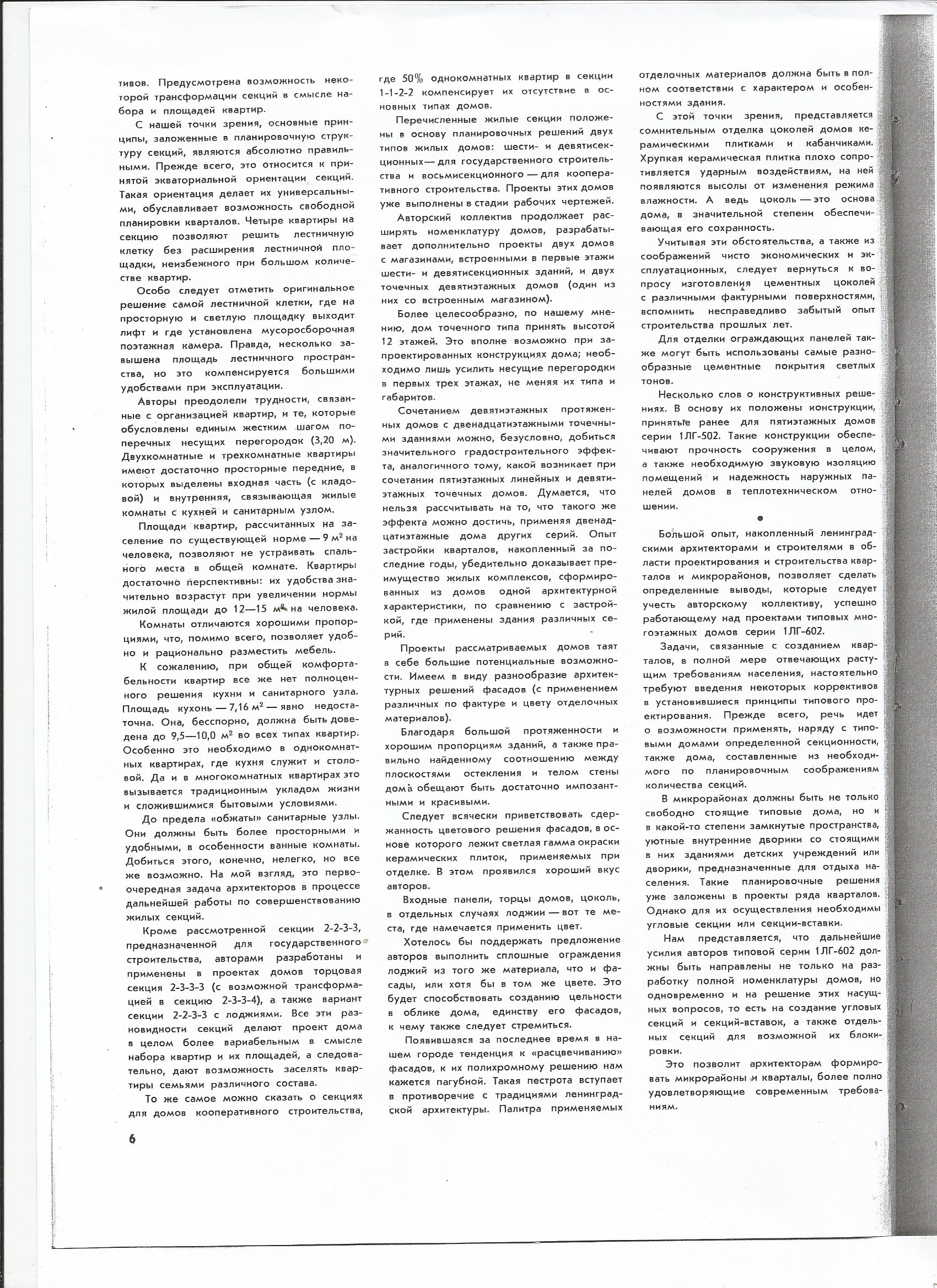 СиАЛ 1966_03_6.jpg