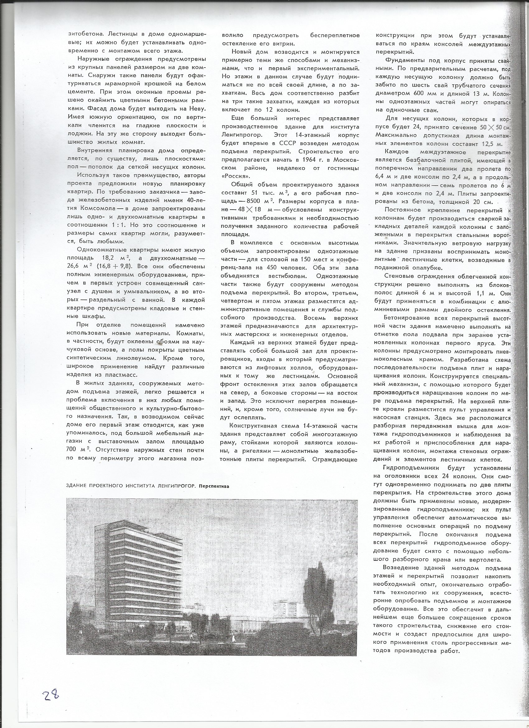 СиАЛ 1963_10_28.jpg