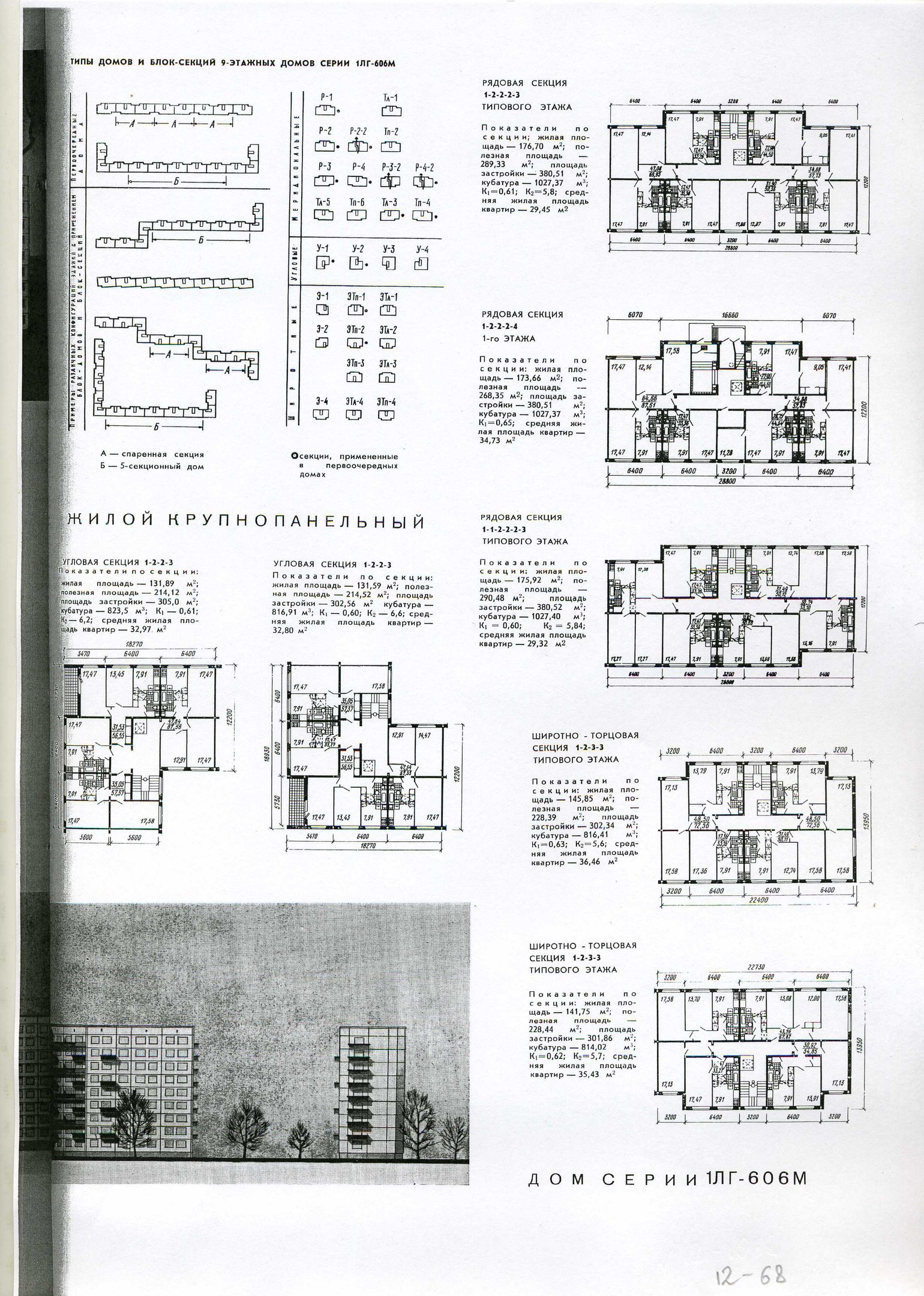 СиАЛ 1968_12_3.jpg