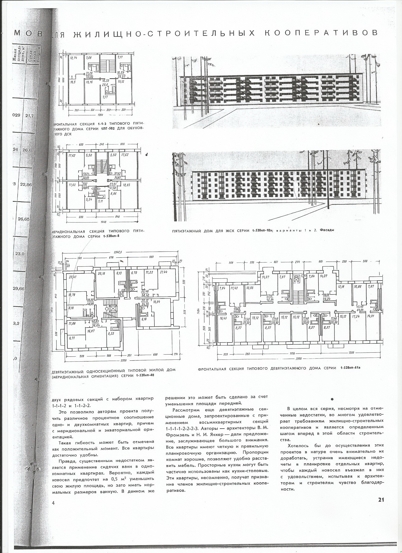 СиАЛ 1964_04_21.jpg