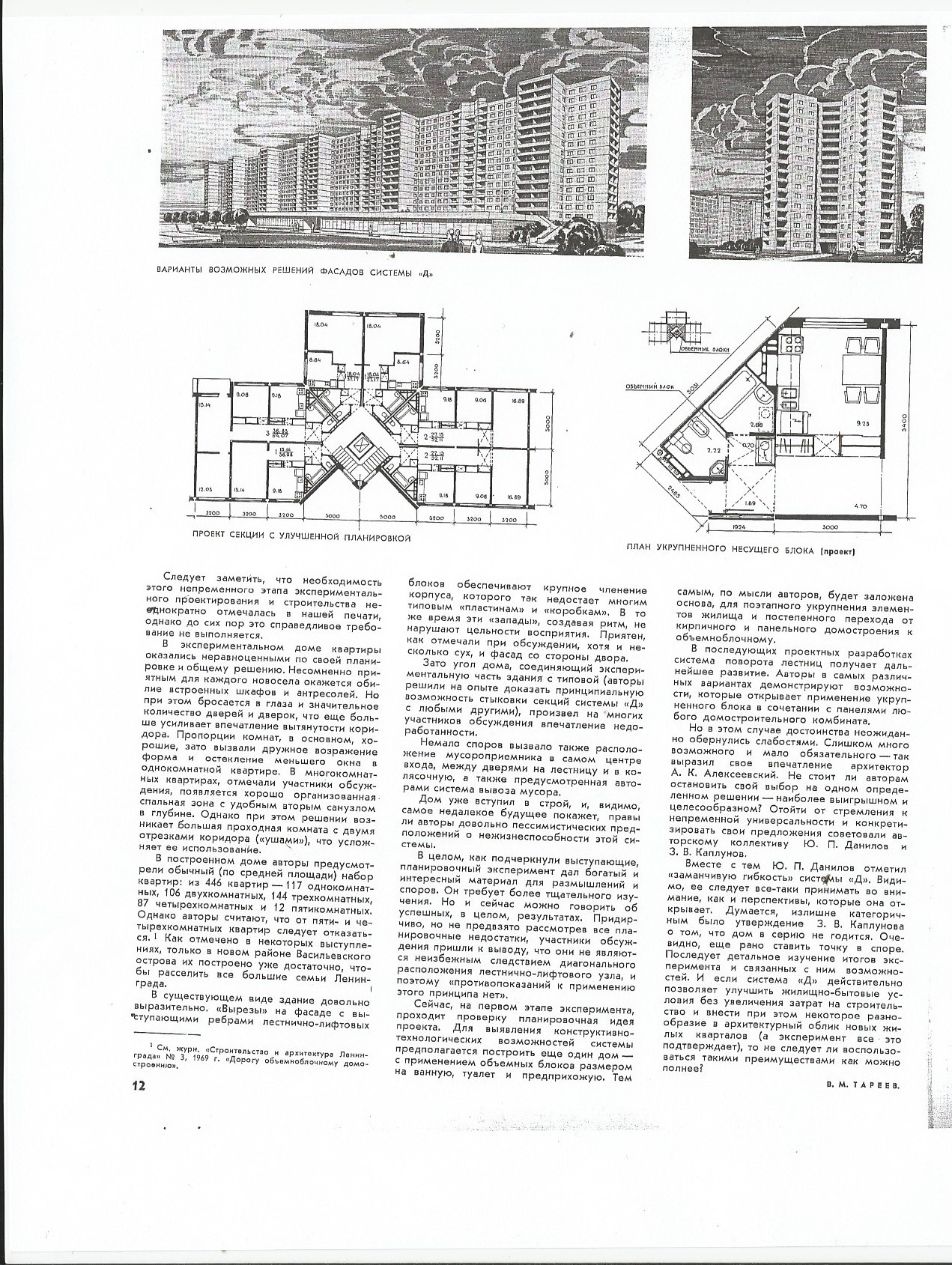 СиАЛ 1970_06_12.jpg