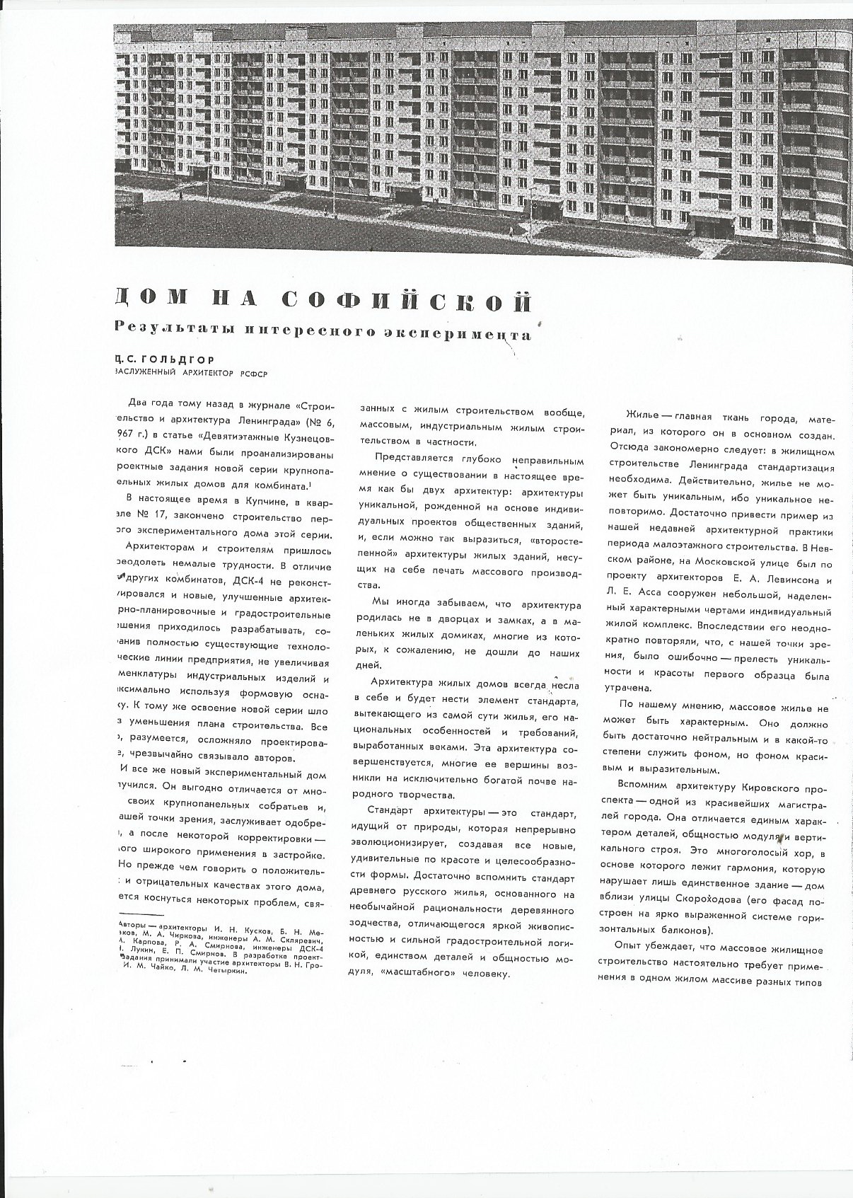 СиАЛ 1969_08_6.jpg