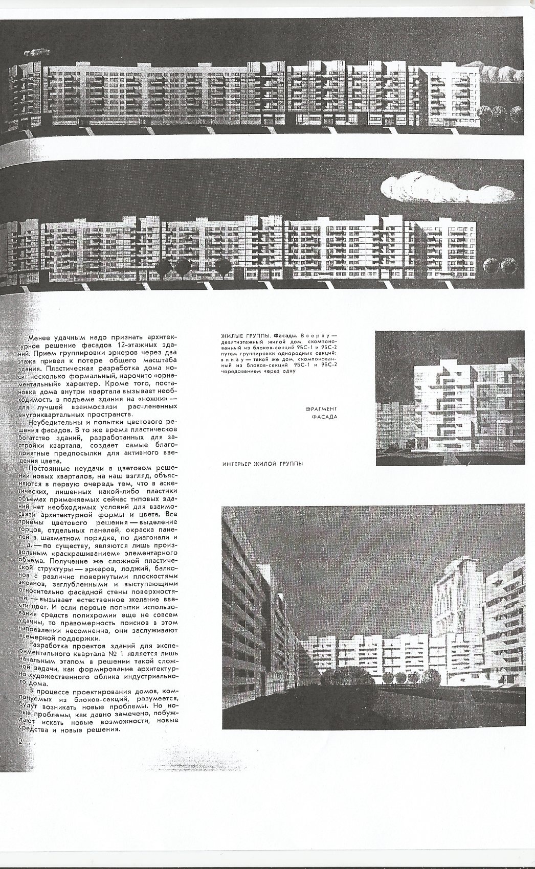 СиАЛ 1969_01_9.jpg