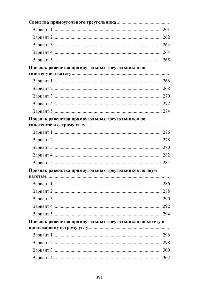 Содержание 6 Попов Н - Геометрия 7 класс 3500 задач.jpg