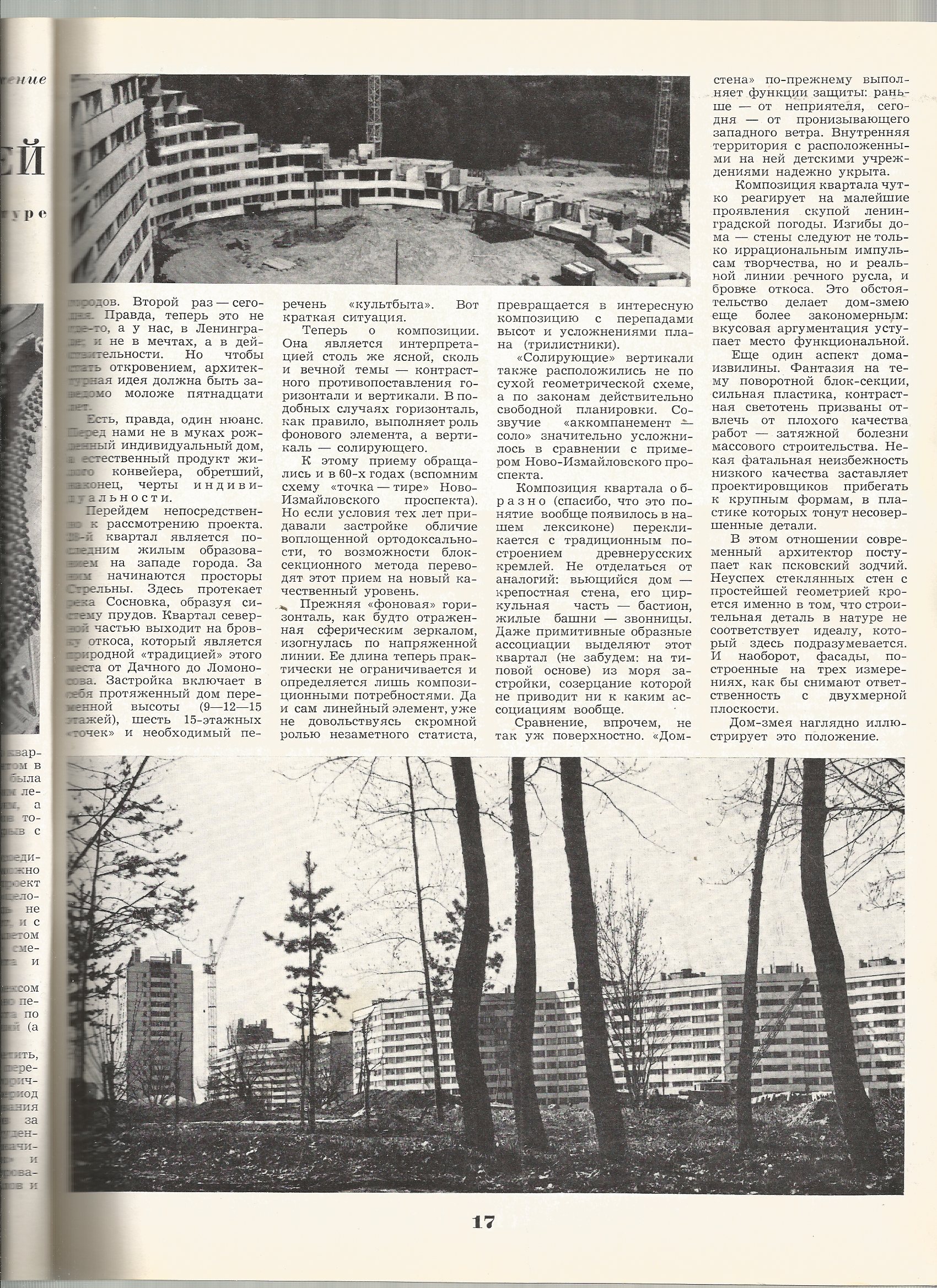 СиАЛ 1975_07_17.jpg