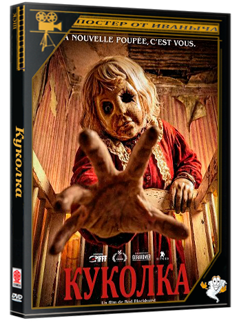 Куколка / Dolly (2025) WEB-DLRip | Чистый звук