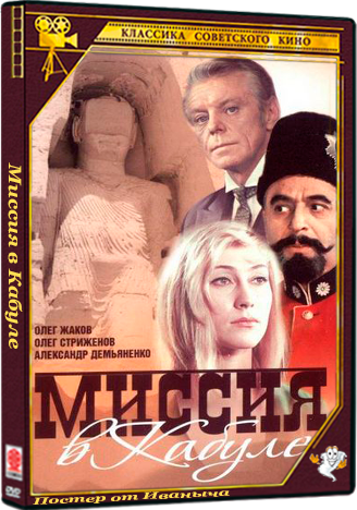Миссия в Кабуле (1970) WEBRip 1080p