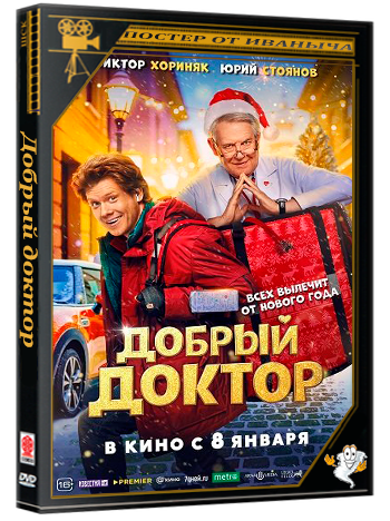 Добрый доктор  (2025) WEB-DLRip 1080p