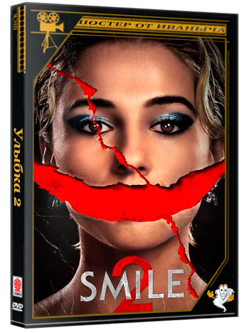 Улыбка 2 / Smile 2 (2024) BDRip 1080p
