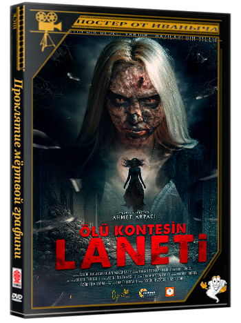 Проклятие мёртвой графини / Ölü Kontesin Laneti (2025) WEB-DLRip