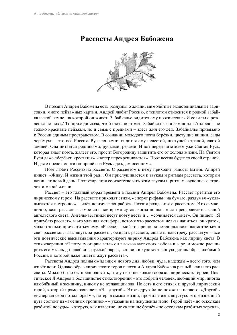 Бабожен А.В. - Стихи на опавшем листе - 2020_008.jpg