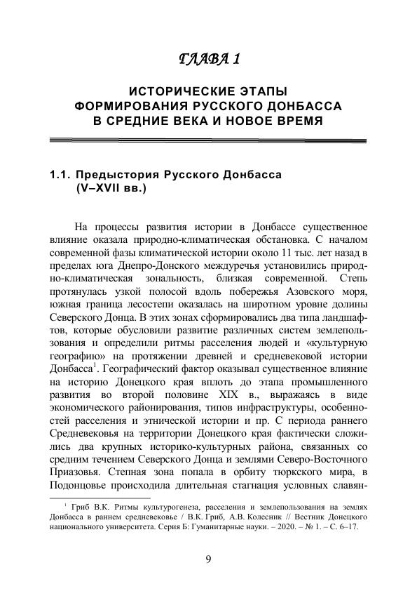 Русский Донбасс. Исторические, духовно-интеллектуальные и экономические основы_010.jpg
