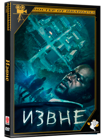 Извне / From (4 сезон: 1 серии из 10) (2026) WEBRip | RuDub