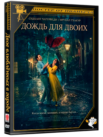 Двое влюблённых в городе / Do Deewane Seher Mein (2026) WEB-DLRip