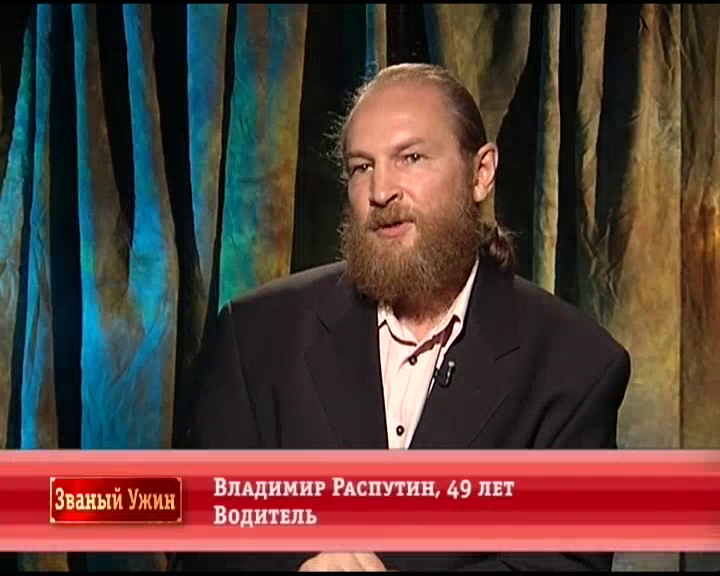 1.Владимир.Распутин.png