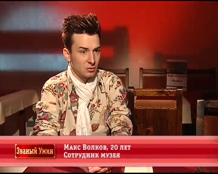 Макс.Волков.png