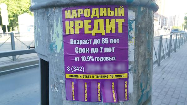 Пермский край: рост доли просроченных кредитов бизнеса до 2,32%