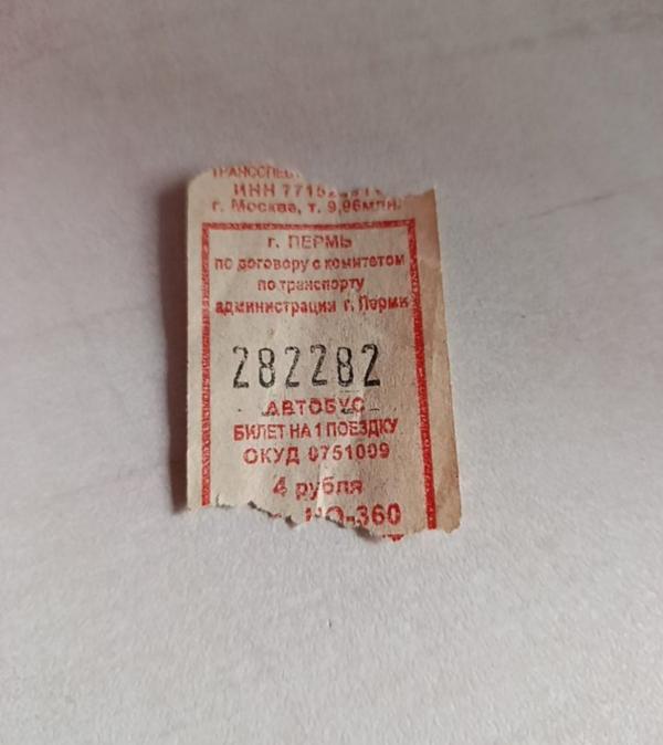 В Перми продают «счастливый билетик» за миллион рублей