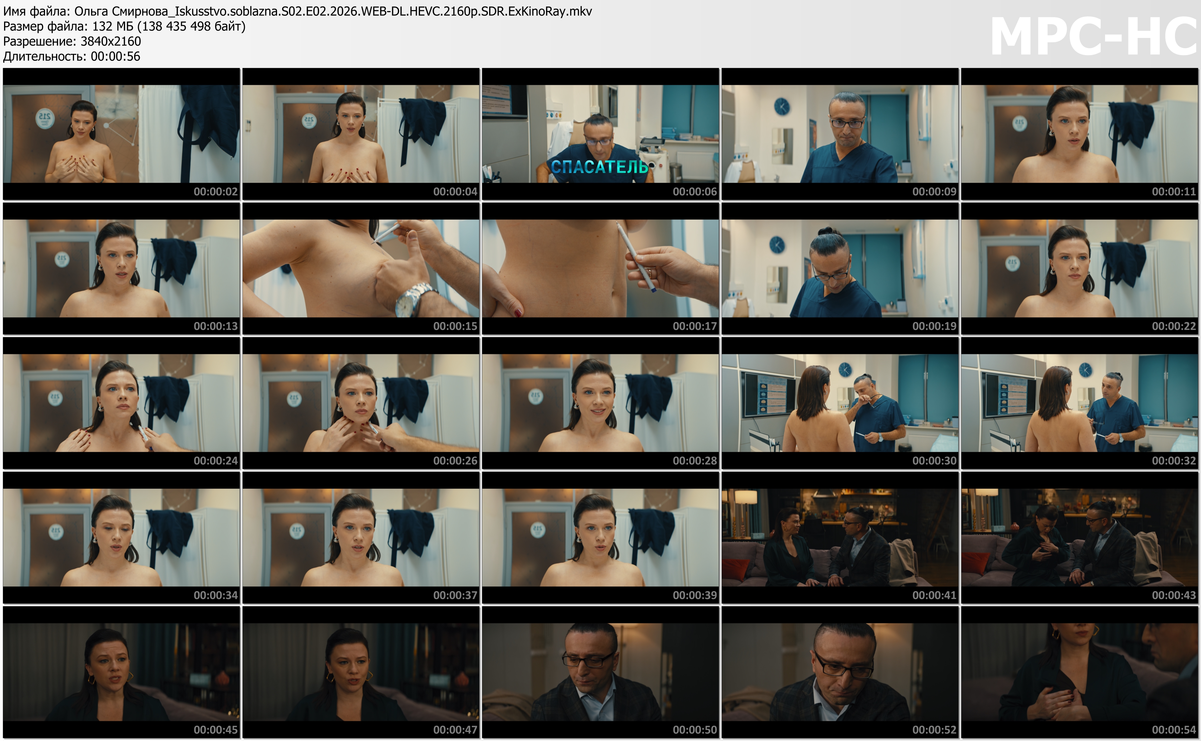 Ольга Смирнова_Iskusstvo.soblazna.S02.E02.2026.WEB-DL.HEVC.2160p.SDR.ExKinoRay.mkv_thumbs.jpg