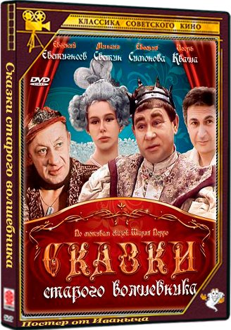 Сказки старого волшебника (1984) DVD5 (серии 1-2 из 2)