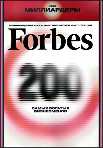 Forbes [88 номеров] (2015-2022) PDF