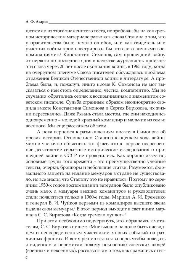 Agarev_A._Rodinyi_Soldat_Marshal_S_.a4_005.jpg