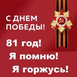 den-pobedy-vov-81-god-300x300.jpg