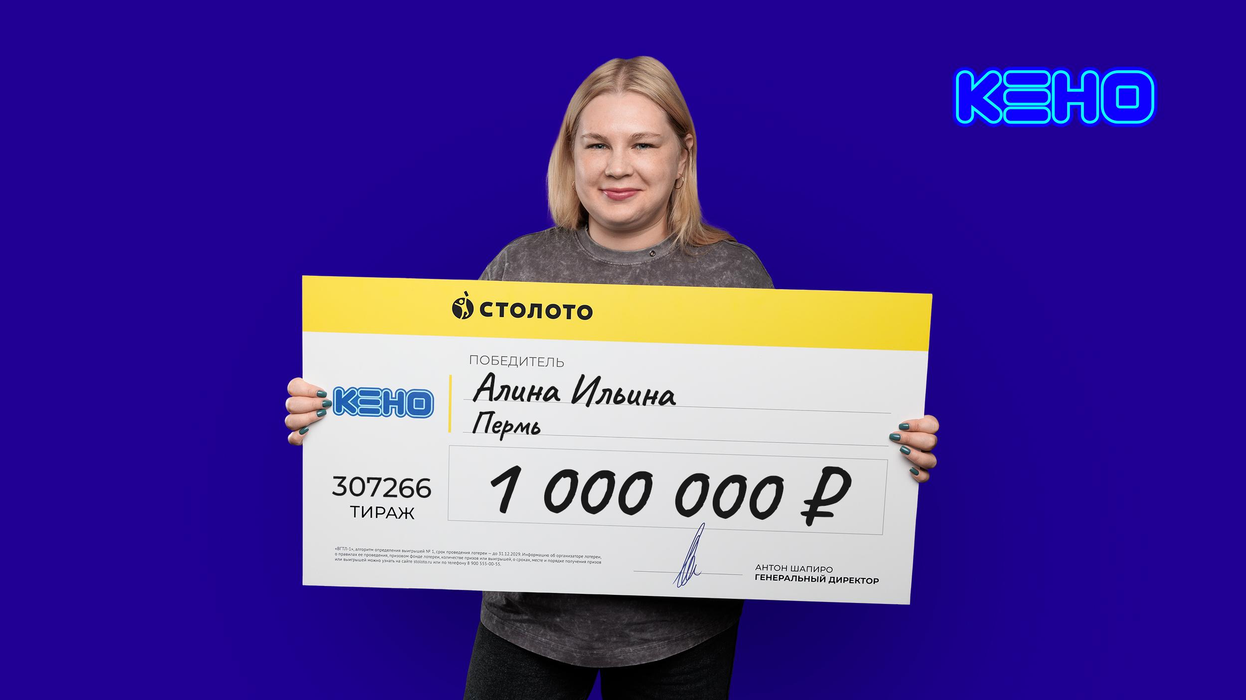 Пермячка выиграла миллион в лотерее после записи в ежедневнике
