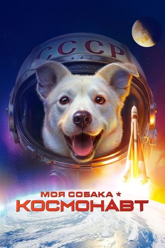 ��� ������ � ��������� (2026) WEB-DL 1080p | ��������� HD