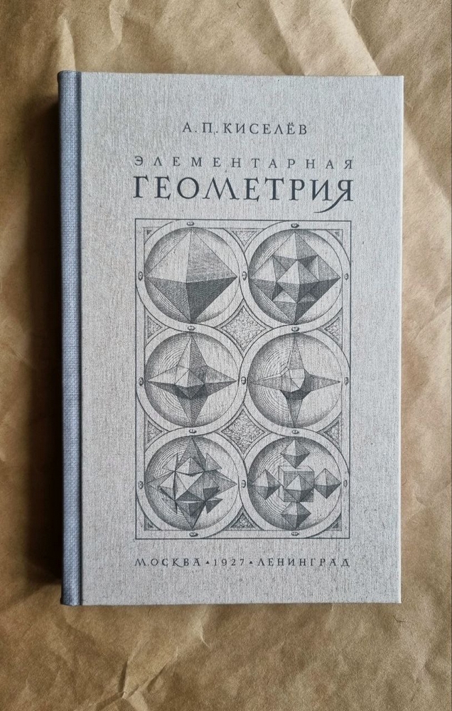 miss - Геометрия - Киселёв А.П. - Элементарная геометрия - 1927 - SB001192_2024_.jpg